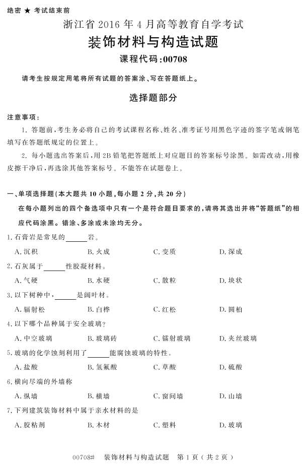 㽭ʡ20164Կ00708װβ빹졷