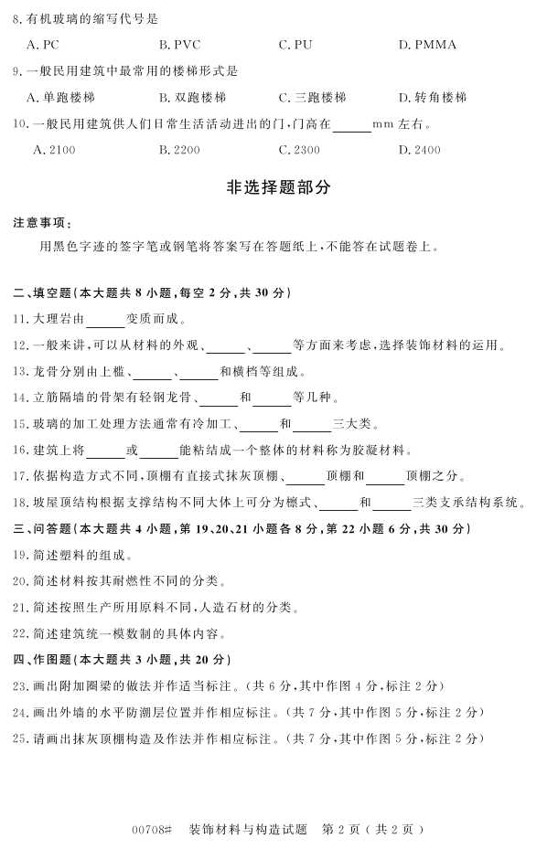 㽭ʡ20164Կ00708װβ빹졷1