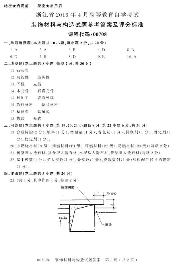 㽭ʡ20164Կ00708װβ빹졷2
