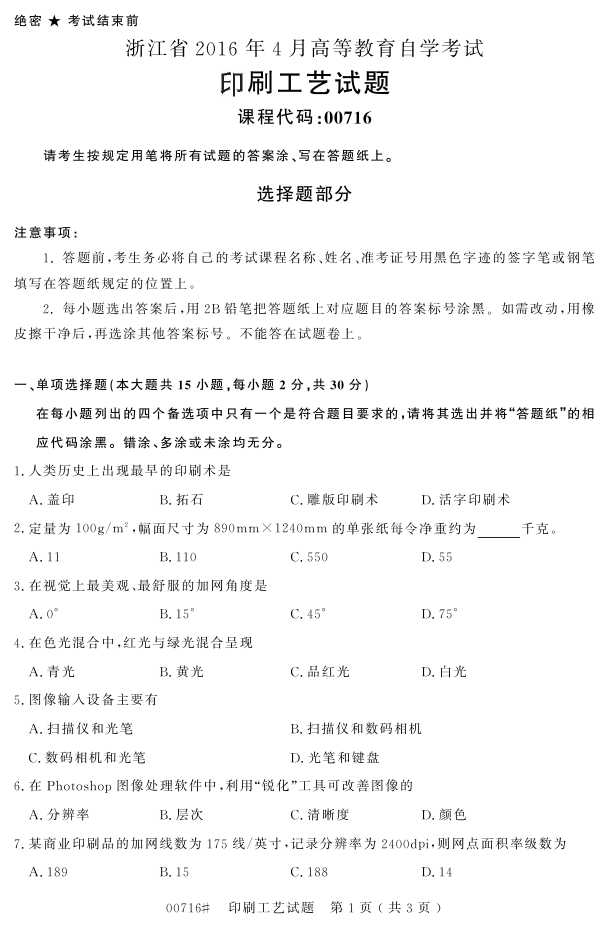 㽭ʡ20164Կ00716ӡˢա