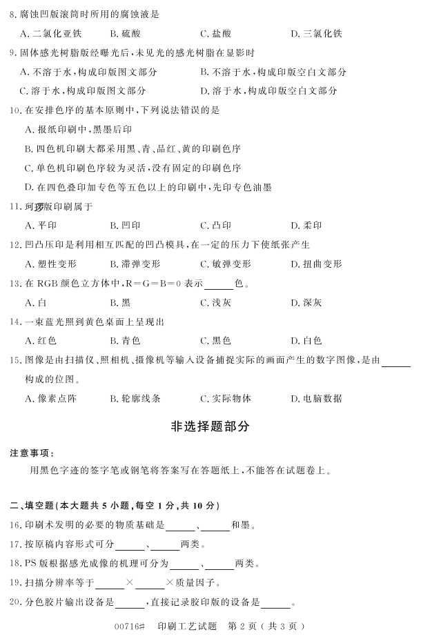 㽭ʡ20164Կ00716ӡˢա1