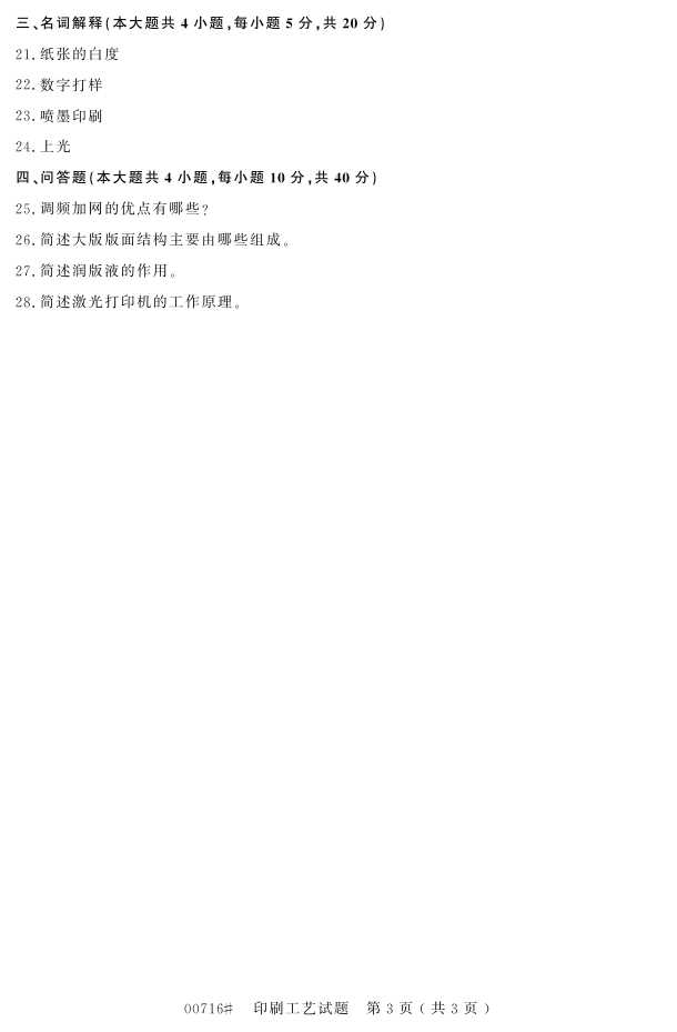 㽭ʡ20164Կ00716ӡˢա2