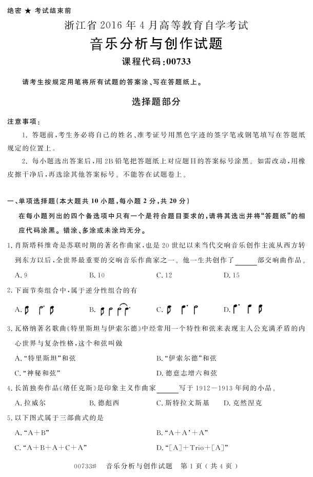 㽭ʡ20164Կ00733ַ봴