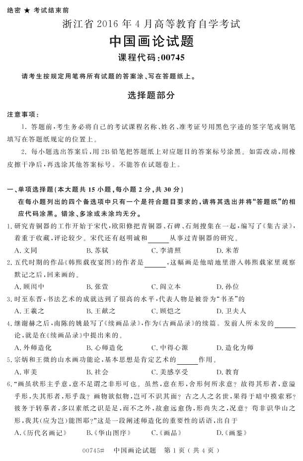 㽭ʡ20164Կ00745йۡ