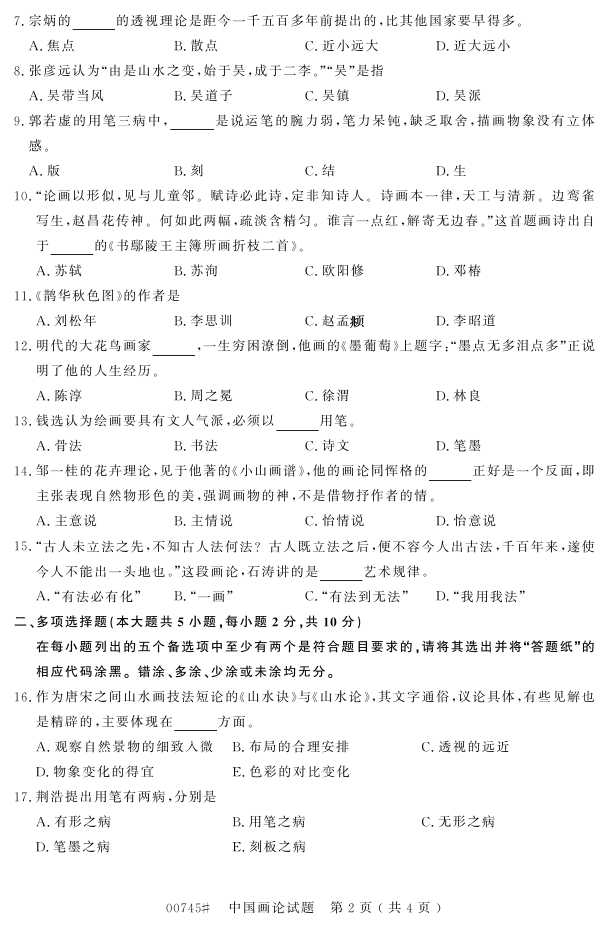 㽭ʡ20164Կ00745йۡ1