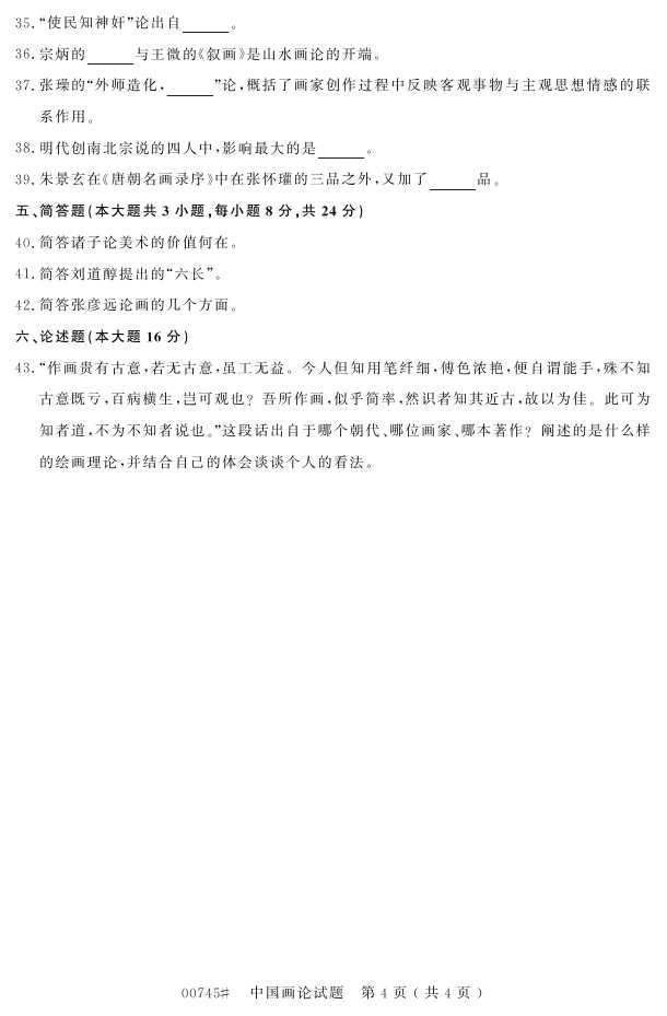 㽭ʡ20164Կ00745йۡ3