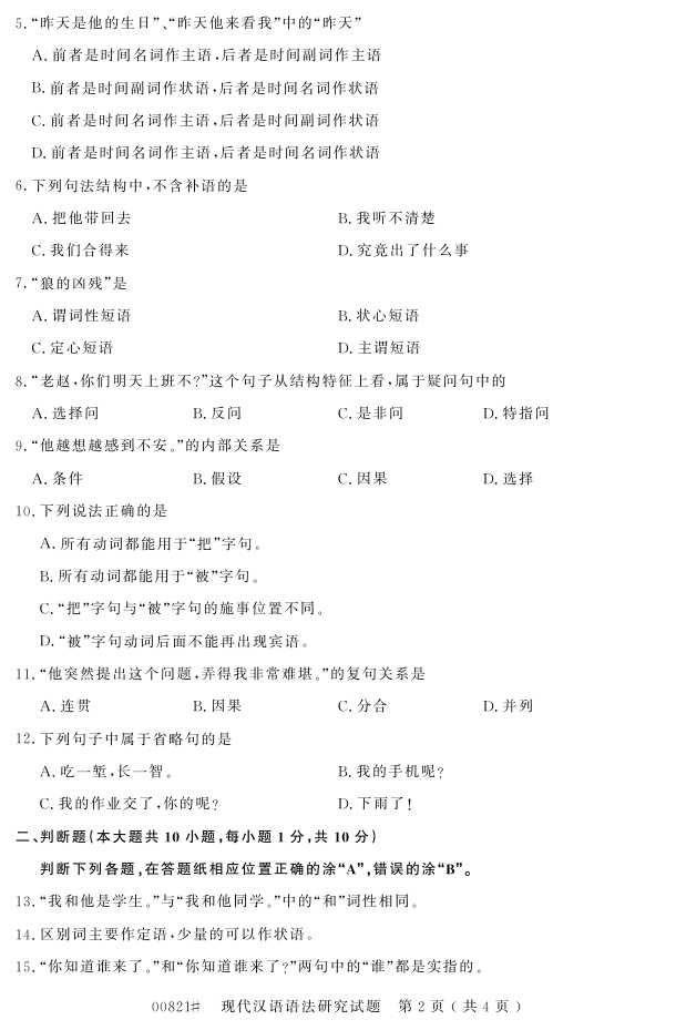 㽭ʡ20164Կ00821ִ﷨о1