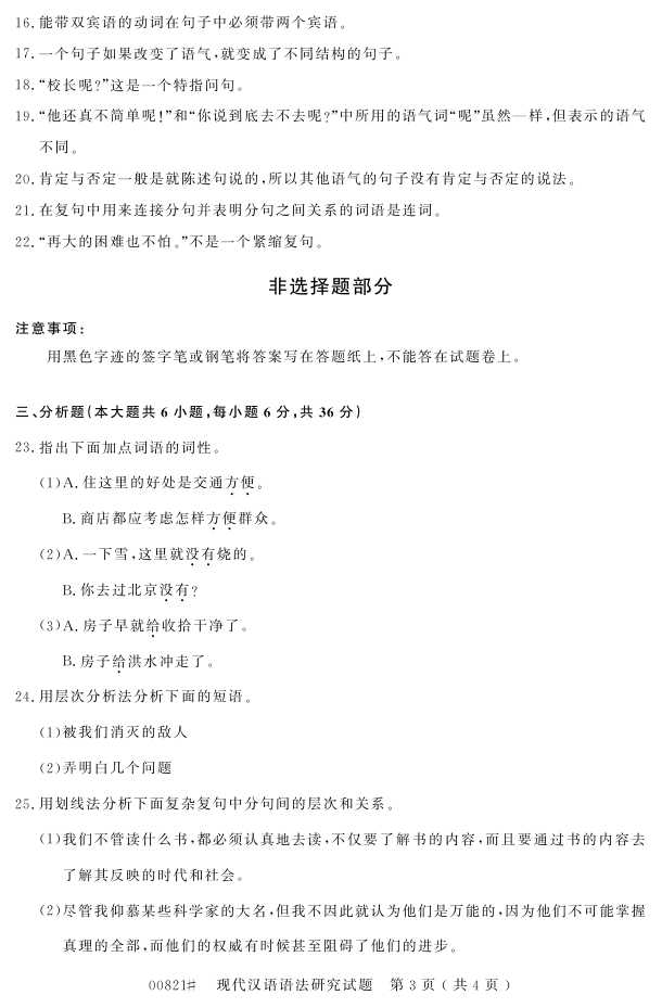 㽭ʡ20164Կ00821ִ﷨о2