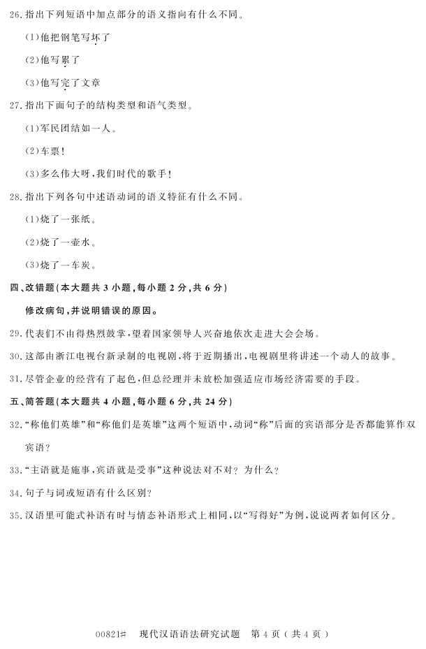 㽭ʡ20164Կ00821ִ﷨о3