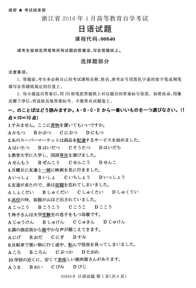 㽭ʡ20164Կ00840