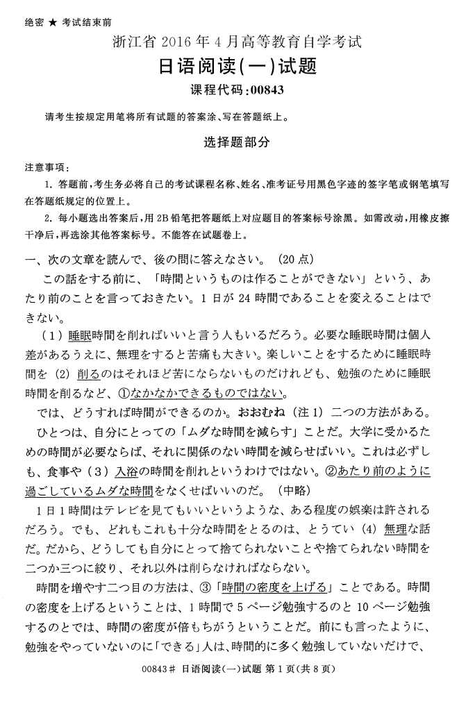 㽭ʡ20164Կ00843Ķһ