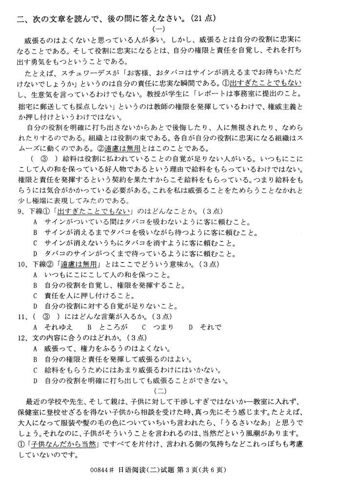 㽭ʡ20164Կ00844Ķ2