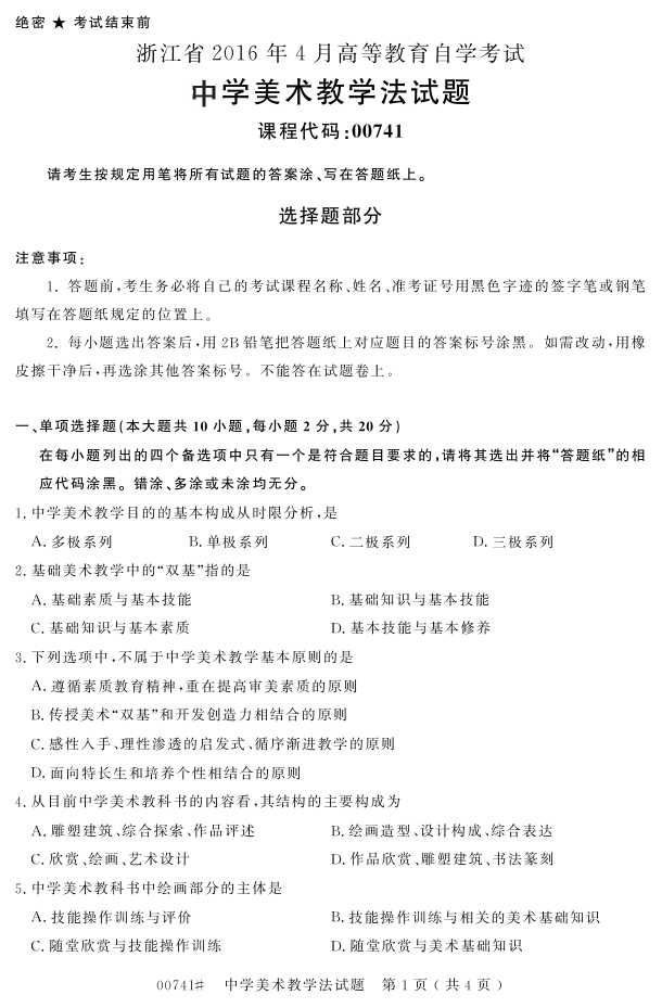 㽭ʡ20164Կ00741ѧѧ