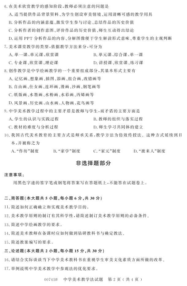 㽭ʡ20164Կ00741ѧѧ1