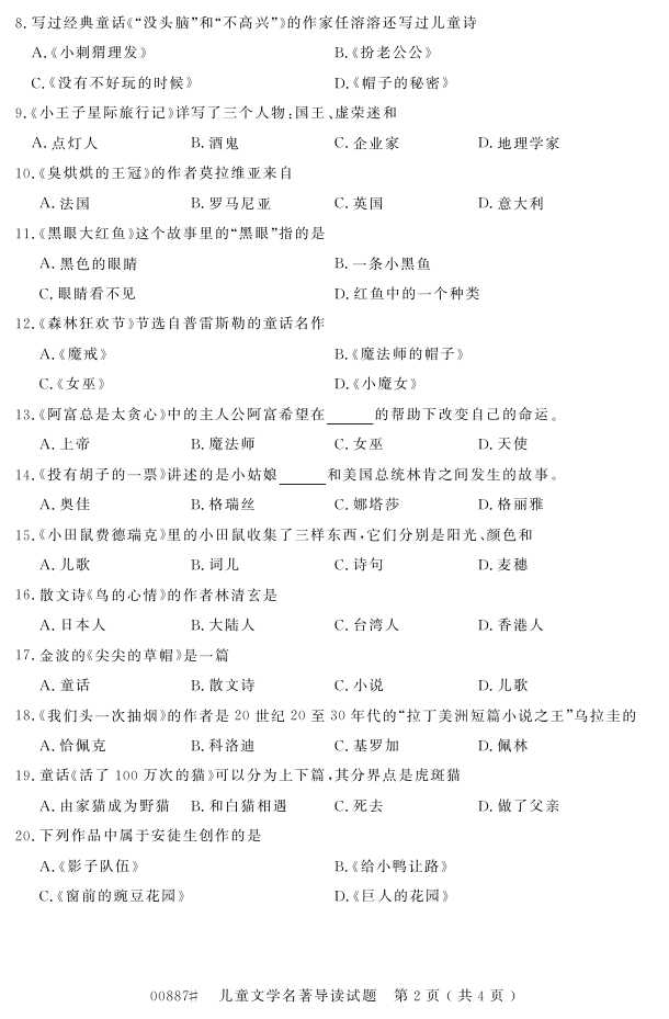 㽭ʡ20164Կ00887ͯѧ1