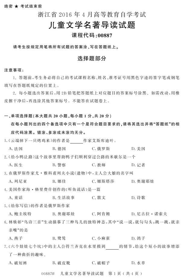 㽭ʡ20164Կ00887ͯѧ