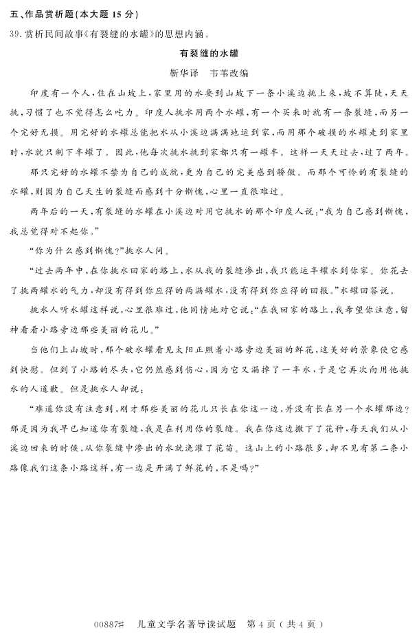 㽭ʡ20164Կ00887ͯѧ3