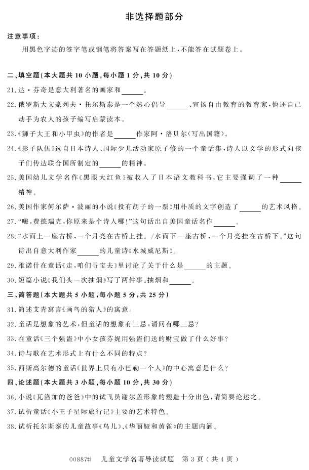 㽭ʡ20164Կ00887ͯѧ2