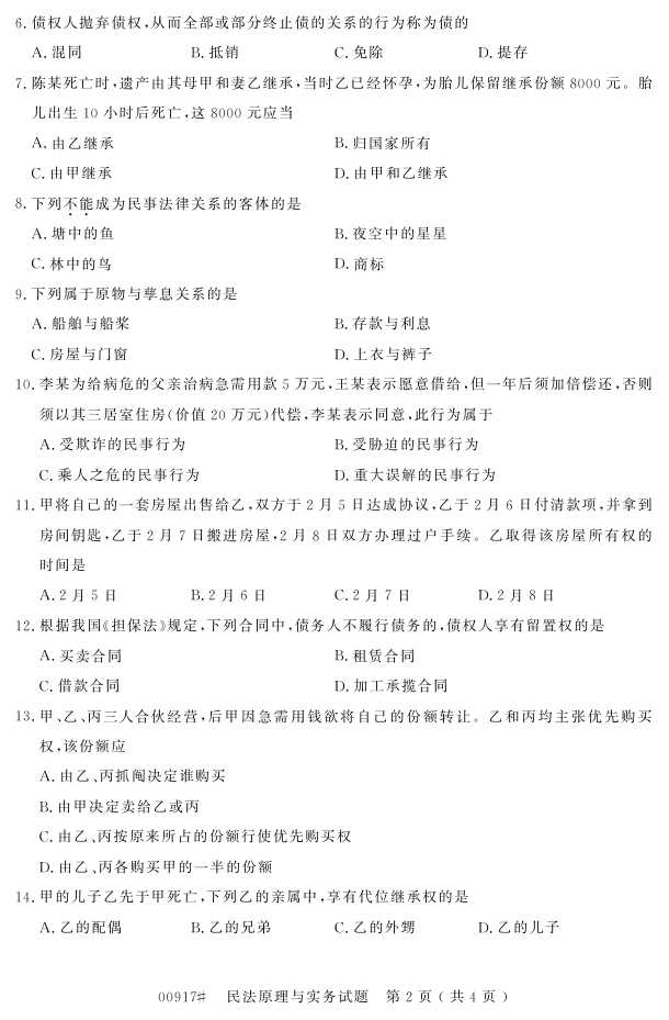 㽭ʡ20164Կ00917ԭʵ1