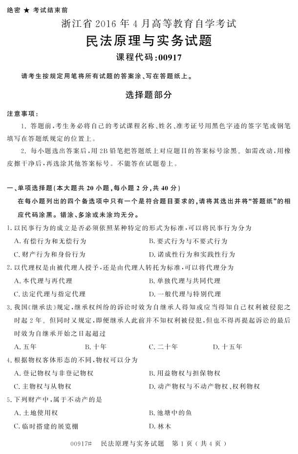 㽭ʡ20164Կ00917ԭʵ