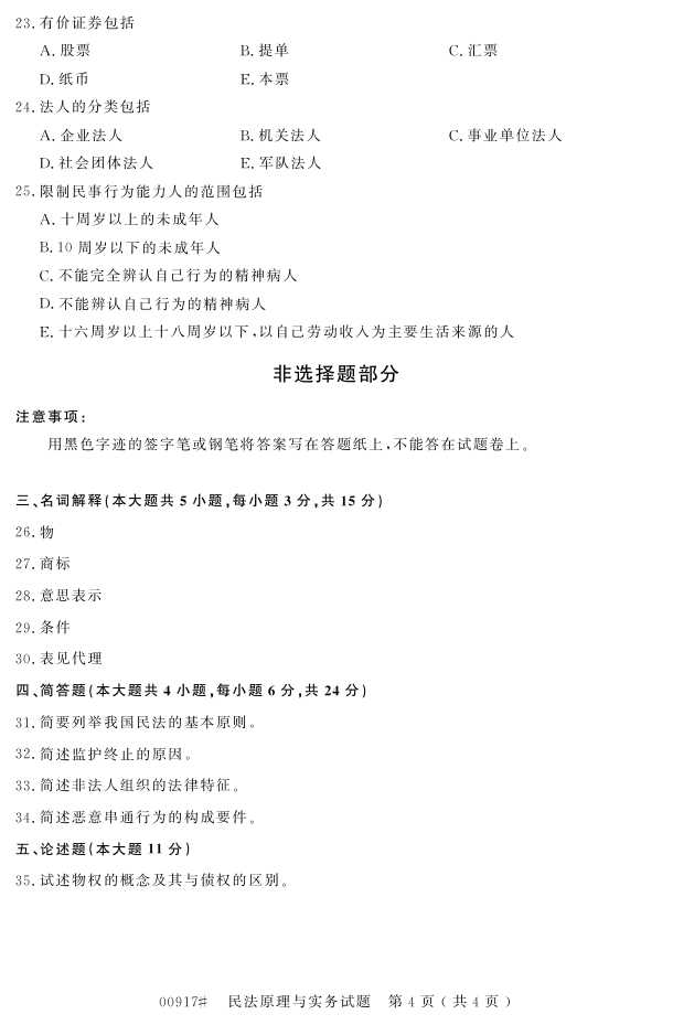 㽭ʡ20164Կ00917ԭʵ3