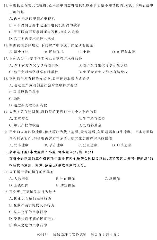 㽭ʡ20164Կ00917ԭʵ2