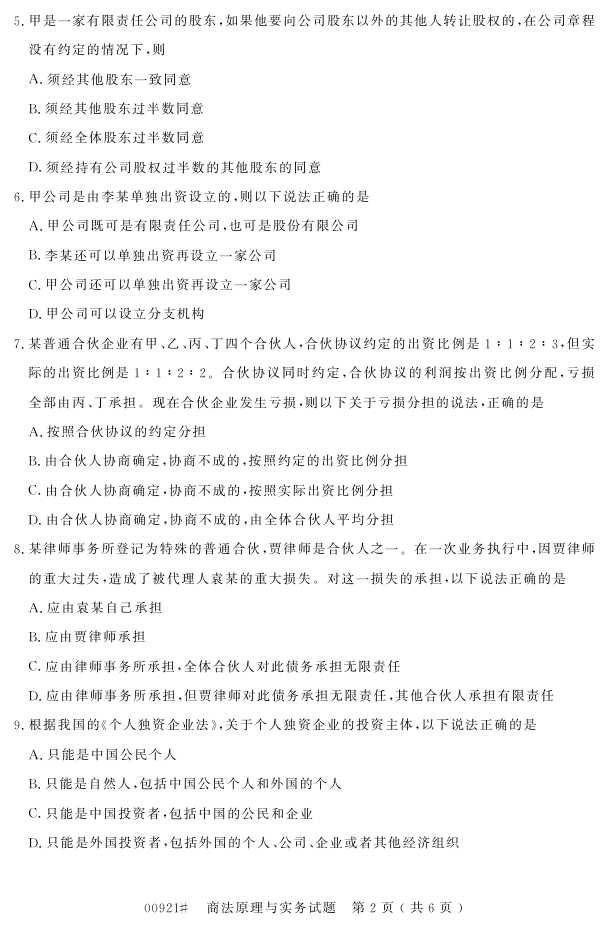 㽭ʡ20164Կ00921̷ԭʵ1