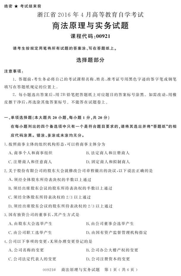 㽭ʡ20164Կ00921̷ԭʵ