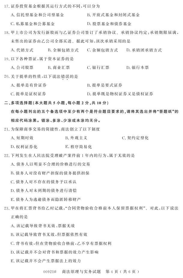 㽭ʡ20164Կ00921̷ԭʵ3