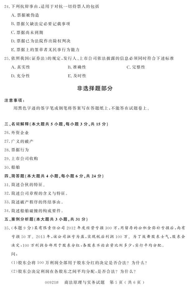 㽭ʡ20164Կ00921̷ԭʵ4