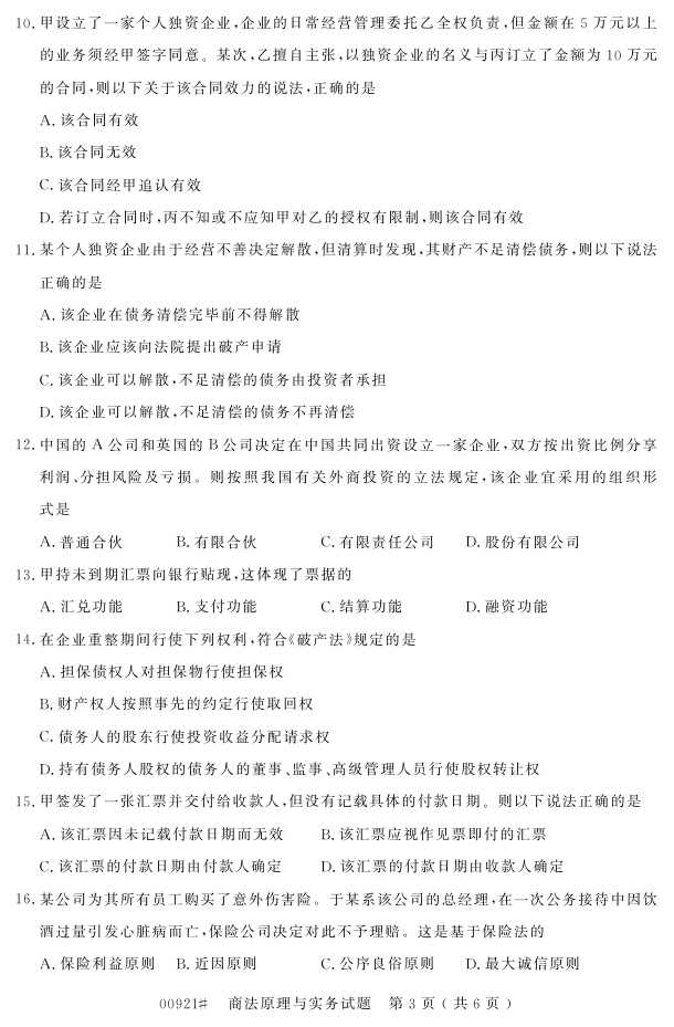 㽭ʡ20164Կ00921̷ԭʵ2