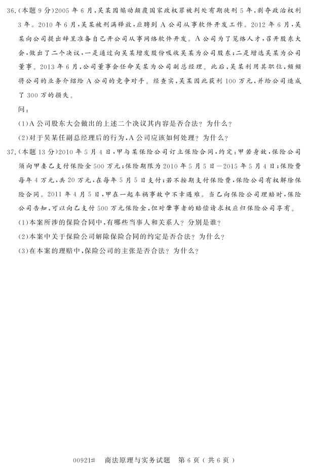 㽭ʡ20164Կ00921̷ԭʵ5