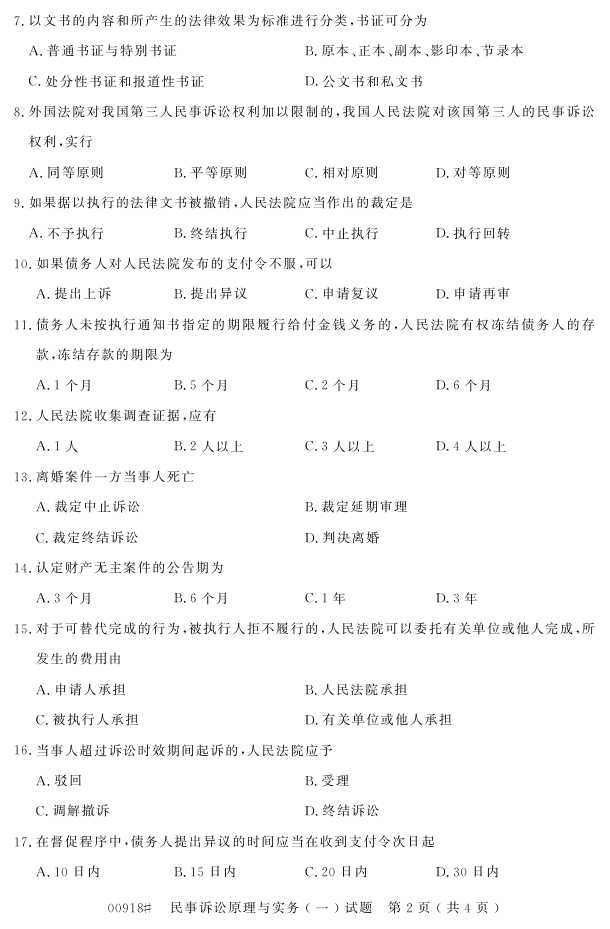 㽭ʡ20164Կ00918ԭʵһ1