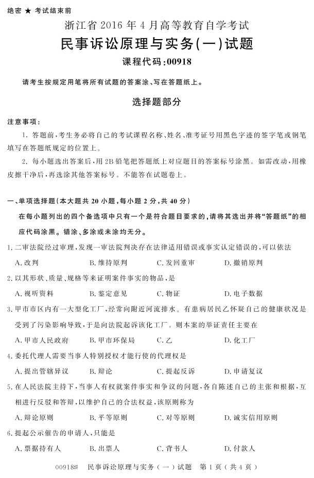 㽭ʡ20164Կ00918ԭʵһ