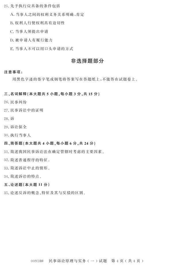 㽭ʡ20164Կ00918ԭʵһ3