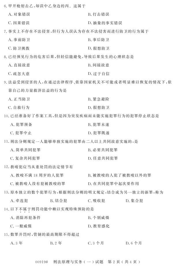 㽭ʡ20164Կ00919̷ԭʵһ1