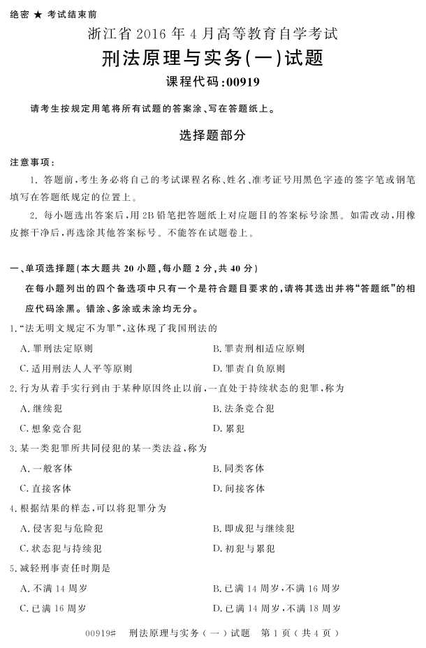 㽭ʡ20164Կ00919̷ԭʵһ