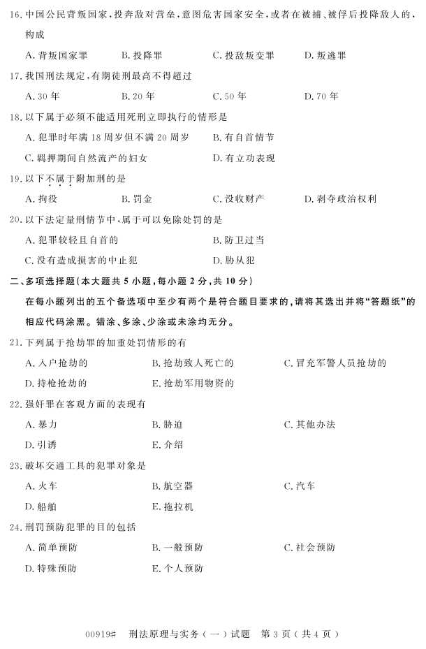 㽭ʡ20164Կ00919̷ԭʵһ2