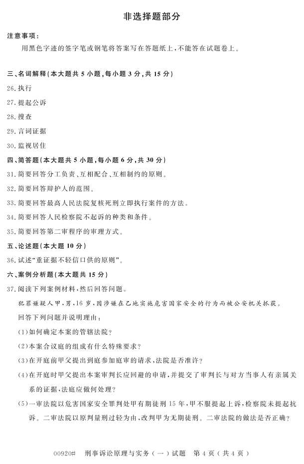 㽭ʡ20164Կ00920ԭʵһ3