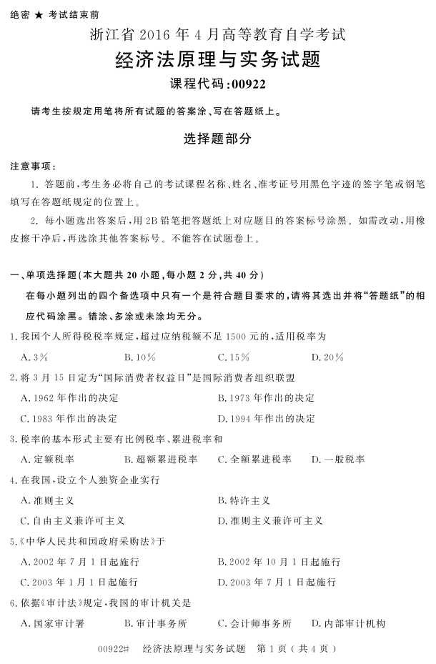 㽭ʡ20164Կ00922÷ԭʵ