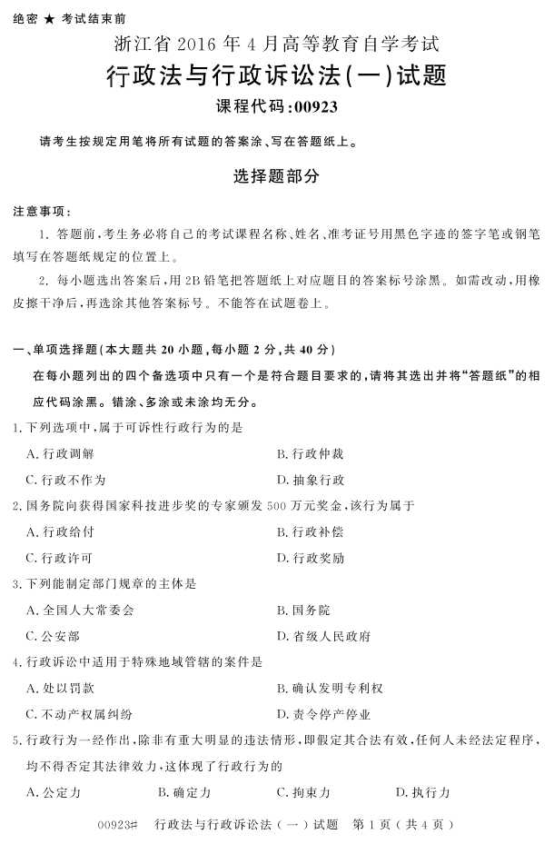 㽭ʡ20164Կ00923Ϸһ