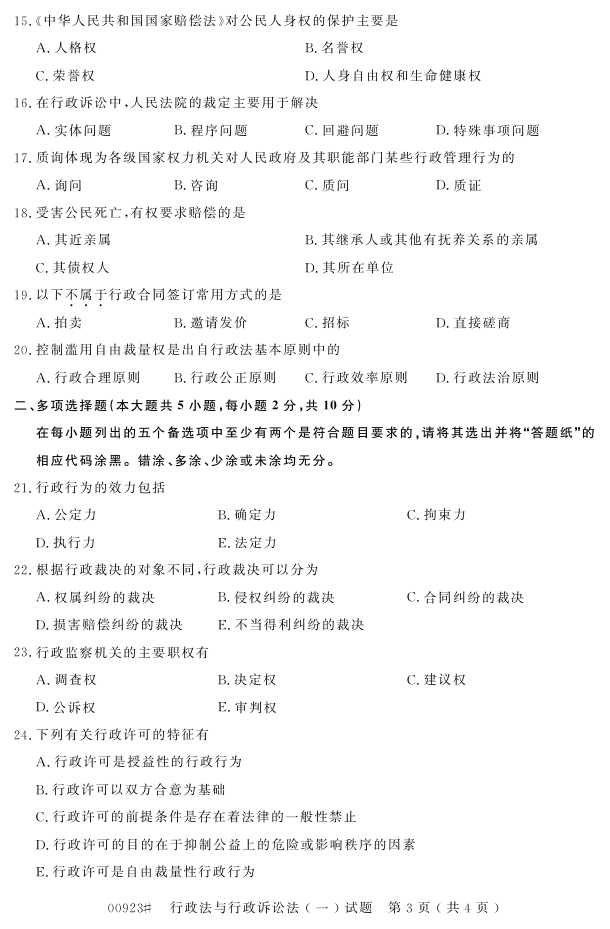 㽭ʡ20164Կ00923Ϸһ2