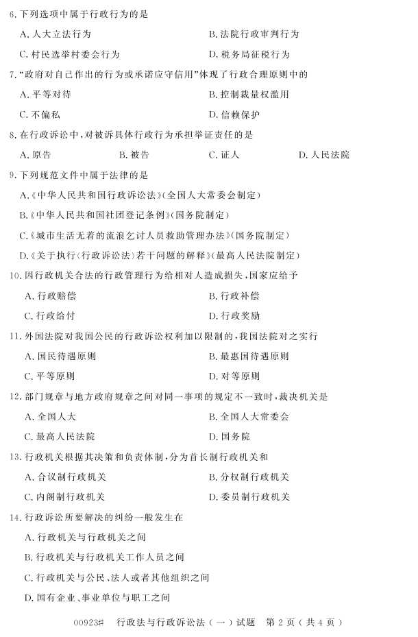 㽭ʡ20164Կ00923Ϸһ1