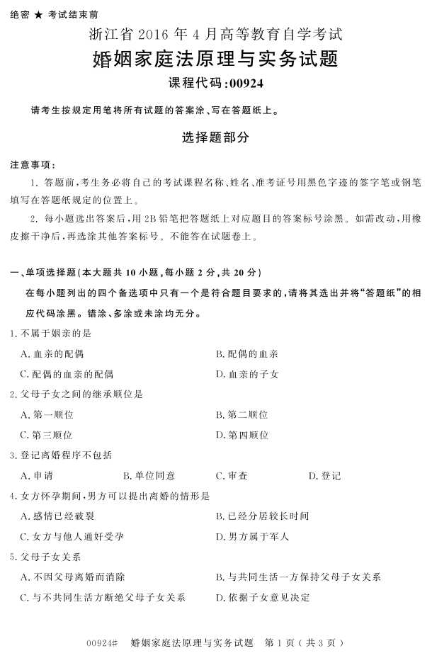 㽭ʡ20164Կ00924ͥԭʵ