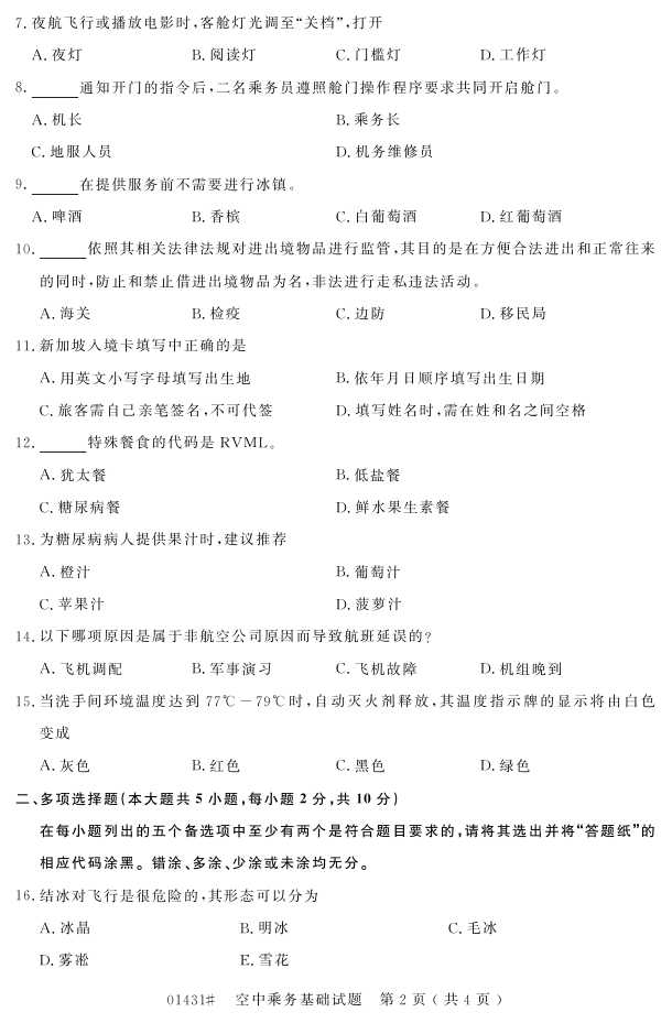 㽭ʡ20164Կ01431г1