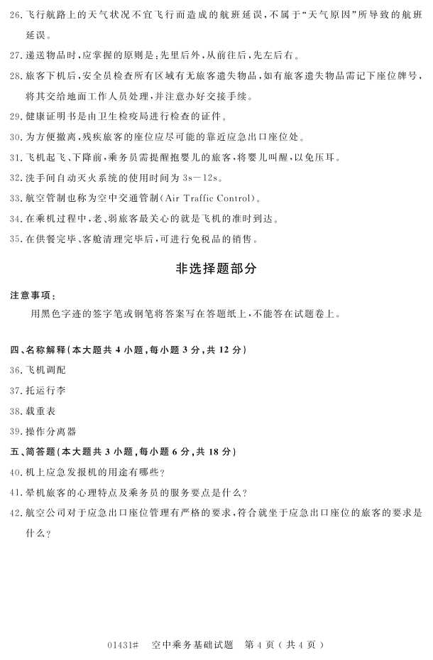 㽭ʡ20164Կ01431г3