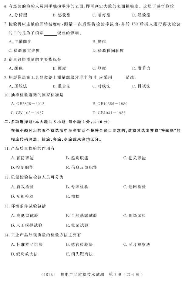 㽭ʡ20164Կ01612Ʒʼ켼1