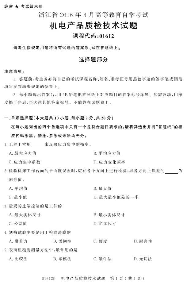 㽭ʡ20164Կ01612Ʒʼ켼