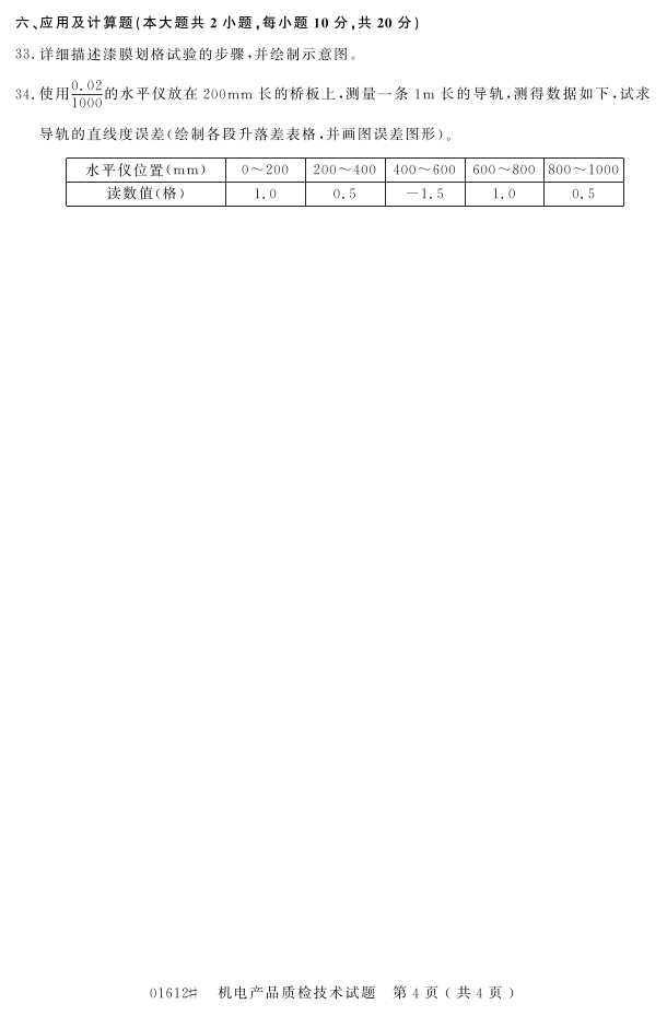 㽭ʡ20164Կ01612Ʒʼ켼3