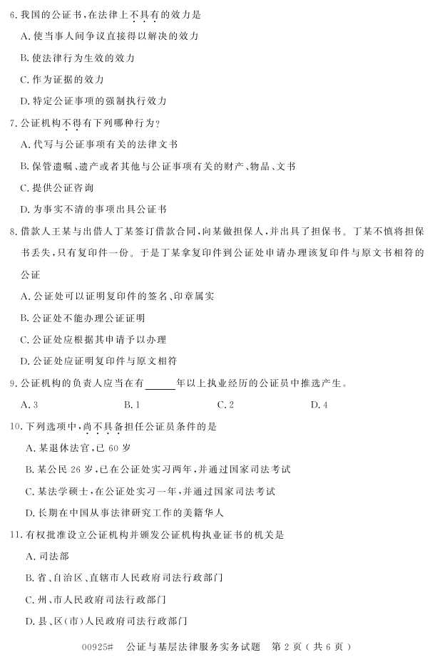 㽭ʡ20164Կ00925֤㷨ɷʵ1